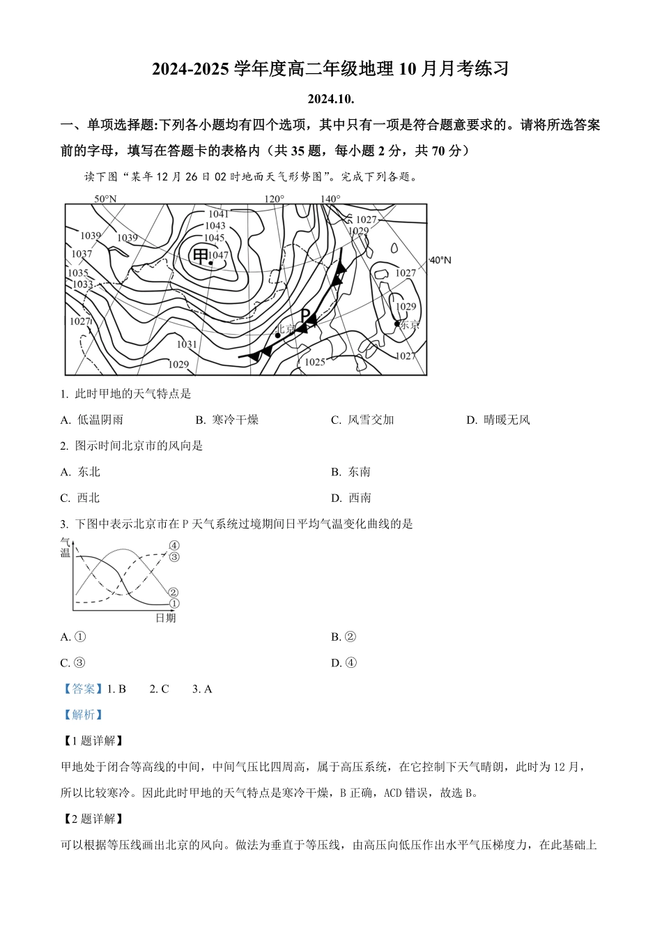 北京市海淀区北京理工大学附属中学2024-2025学年高二上学期10月月考地理试题含解析.pdf_第1页