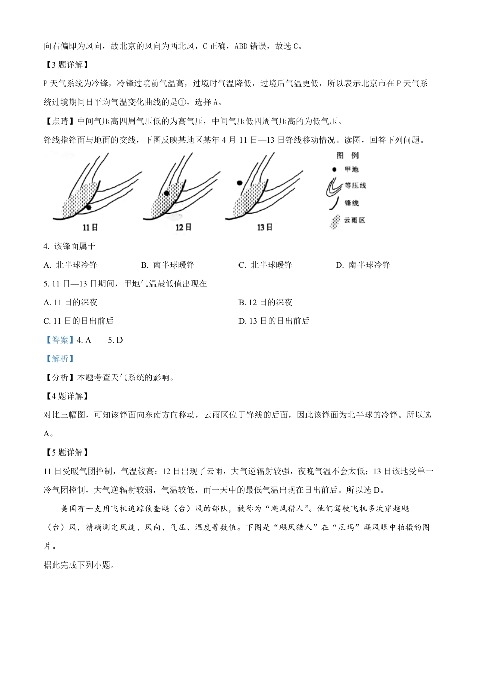 北京市海淀区北京理工大学附属中学2024-2025学年高二上学期10月月考地理试题含解析.pdf_第2页
