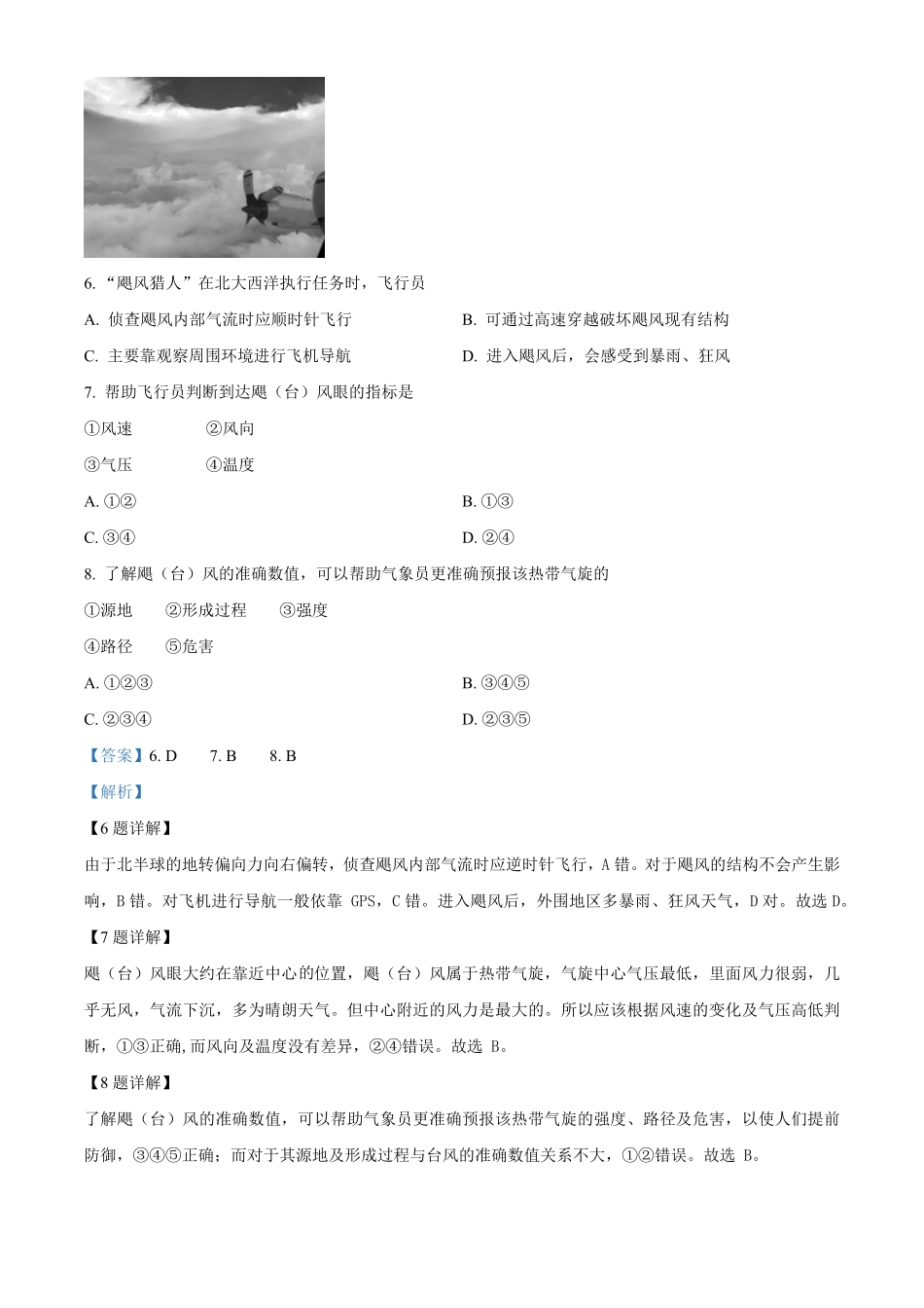 北京市海淀区北京理工大学附属中学2024-2025学年高二上学期10月月考地理试题含解析.pdf_第3页