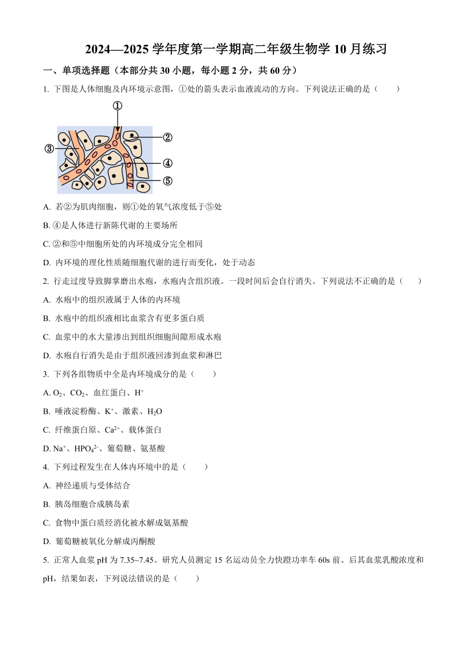 北京市海淀区北京理工大学附属中学2024-2025学年高二上学期10月月考生物试题.pdf_第1页