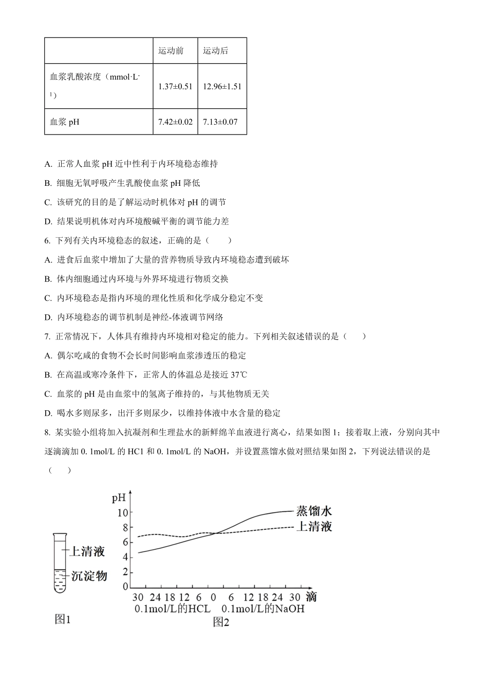 北京市海淀区北京理工大学附属中学2024-2025学年高二上学期10月月考生物试题.pdf_第2页