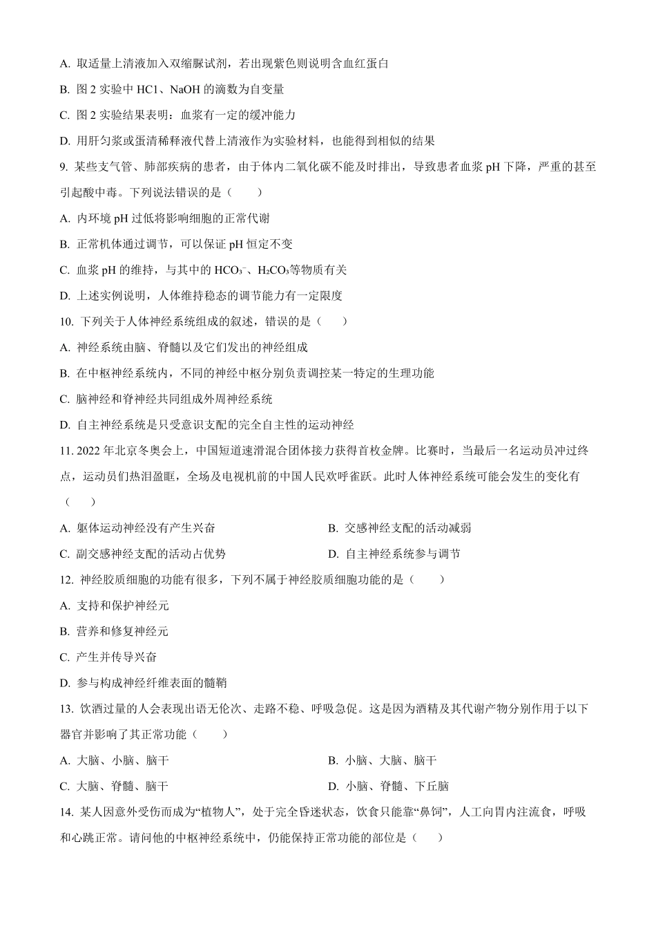 北京市海淀区北京理工大学附属中学2024-2025学年高二上学期10月月考生物试题.pdf_第3页