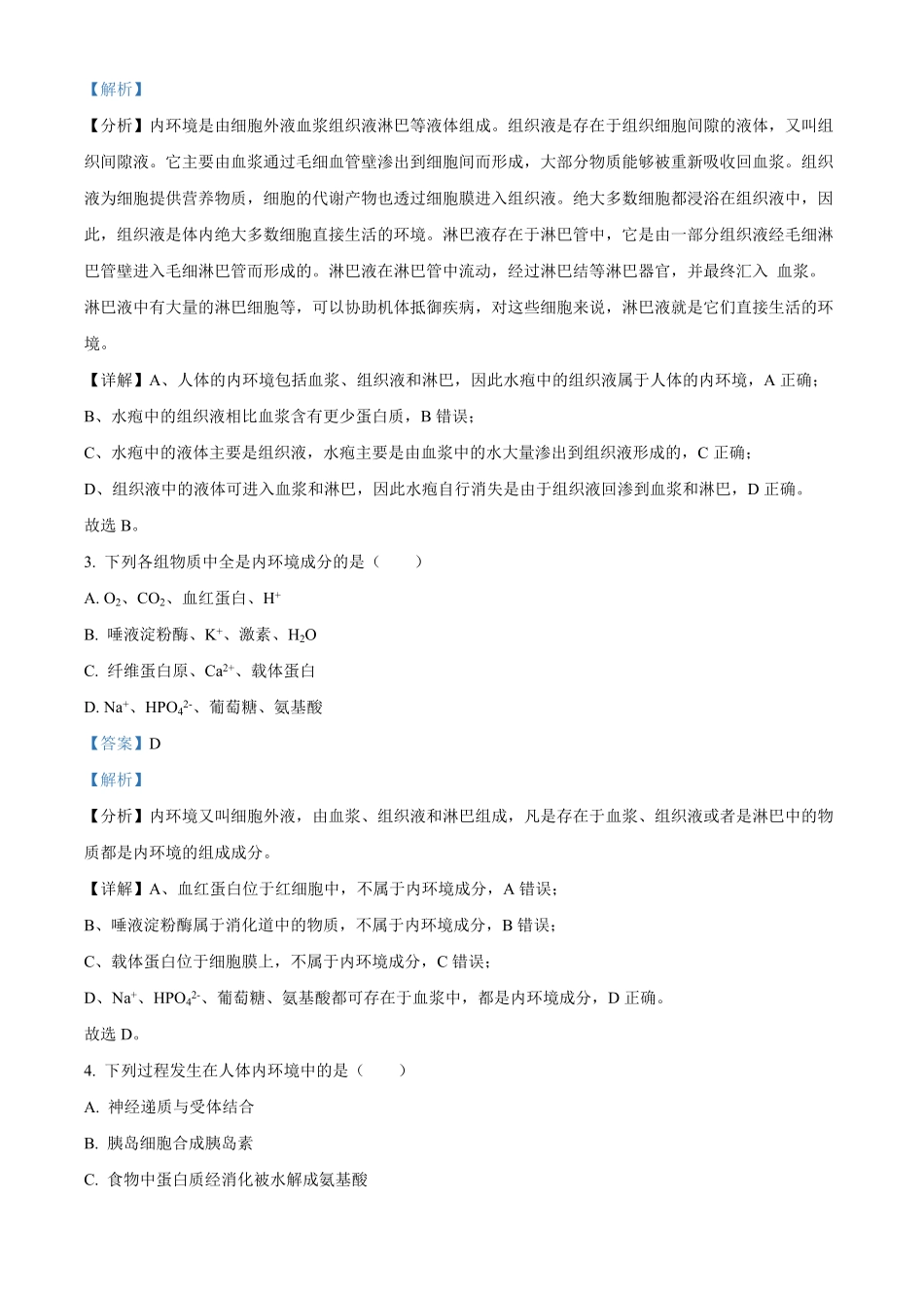 北京市海淀区北京理工大学附属中学2024-2025学年高二上学期10月月考生物试题含解析.pdf_第2页