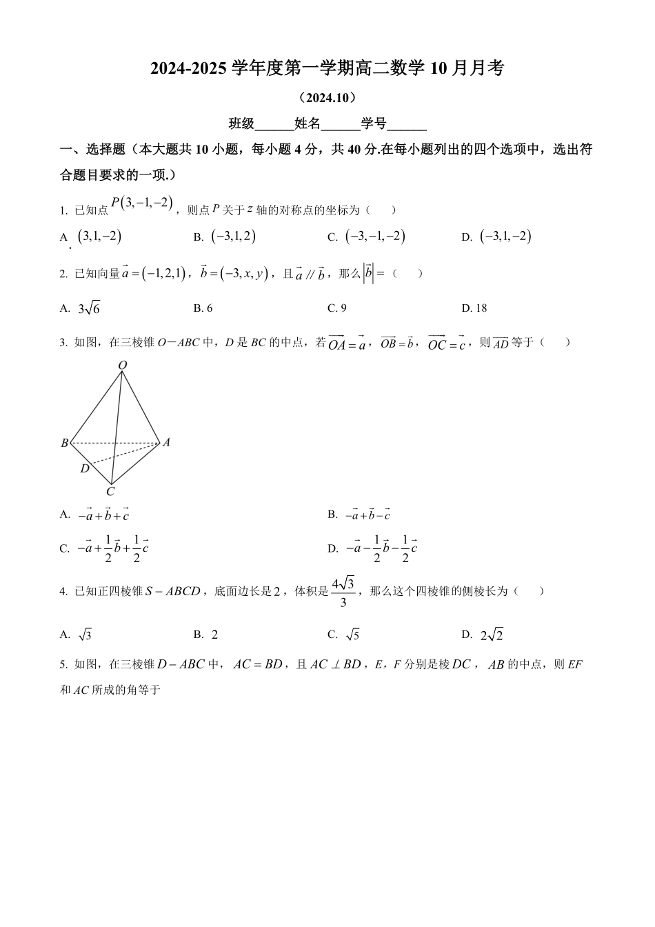 北京市海淀区北京理工大学附属中学2024-2025学年高二上学期10月月考数学试题.pdf_第1页