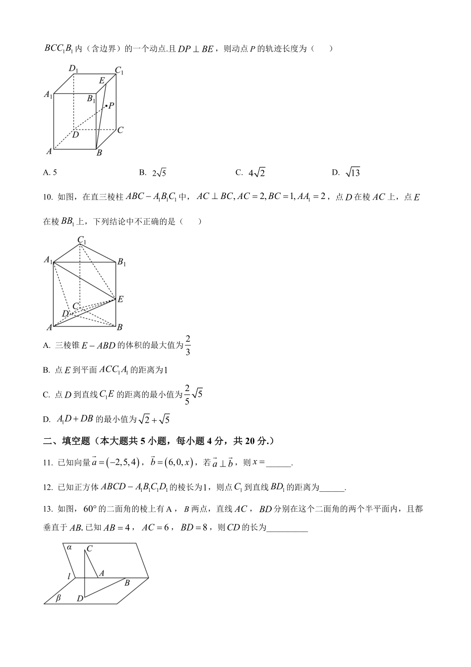 北京市海淀区北京理工大学附属中学2024-2025学年高二上学期10月月考数学试题.pdf_第3页
