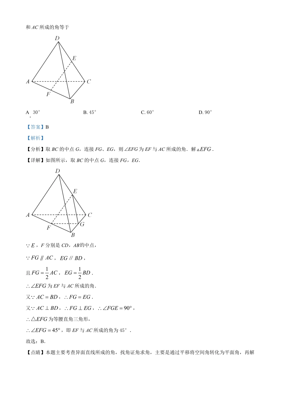 北京市海淀区北京理工大学附属中学2024-2025学年高二上学期10月月考数学试题含解析.pdf_第3页