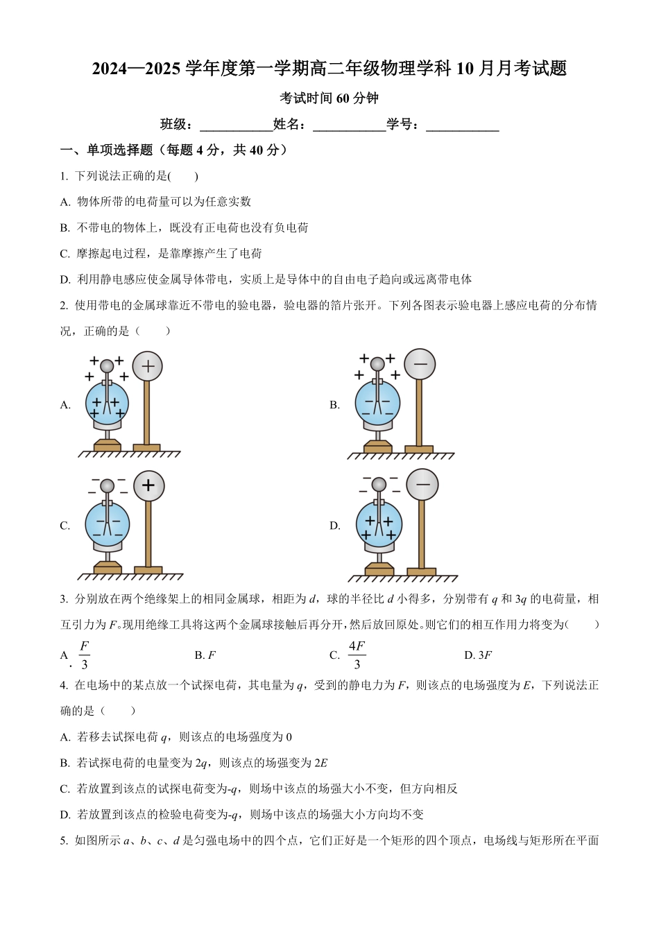 北京市海淀区北京理工大学附属中学2024-2025学年高二上学期10月月考物理试题.pdf_第1页