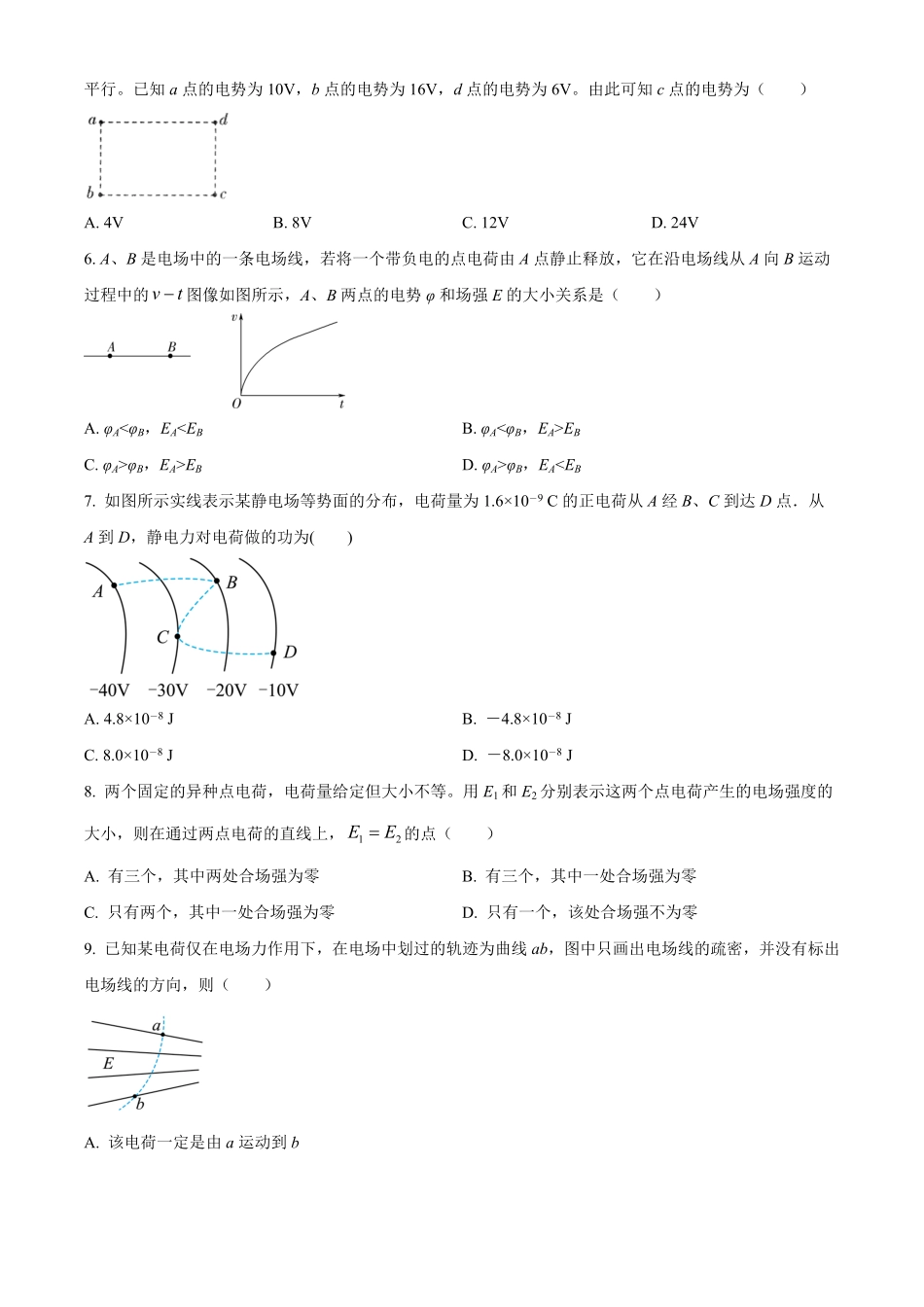 北京市海淀区北京理工大学附属中学2024-2025学年高二上学期10月月考物理试题.pdf_第2页