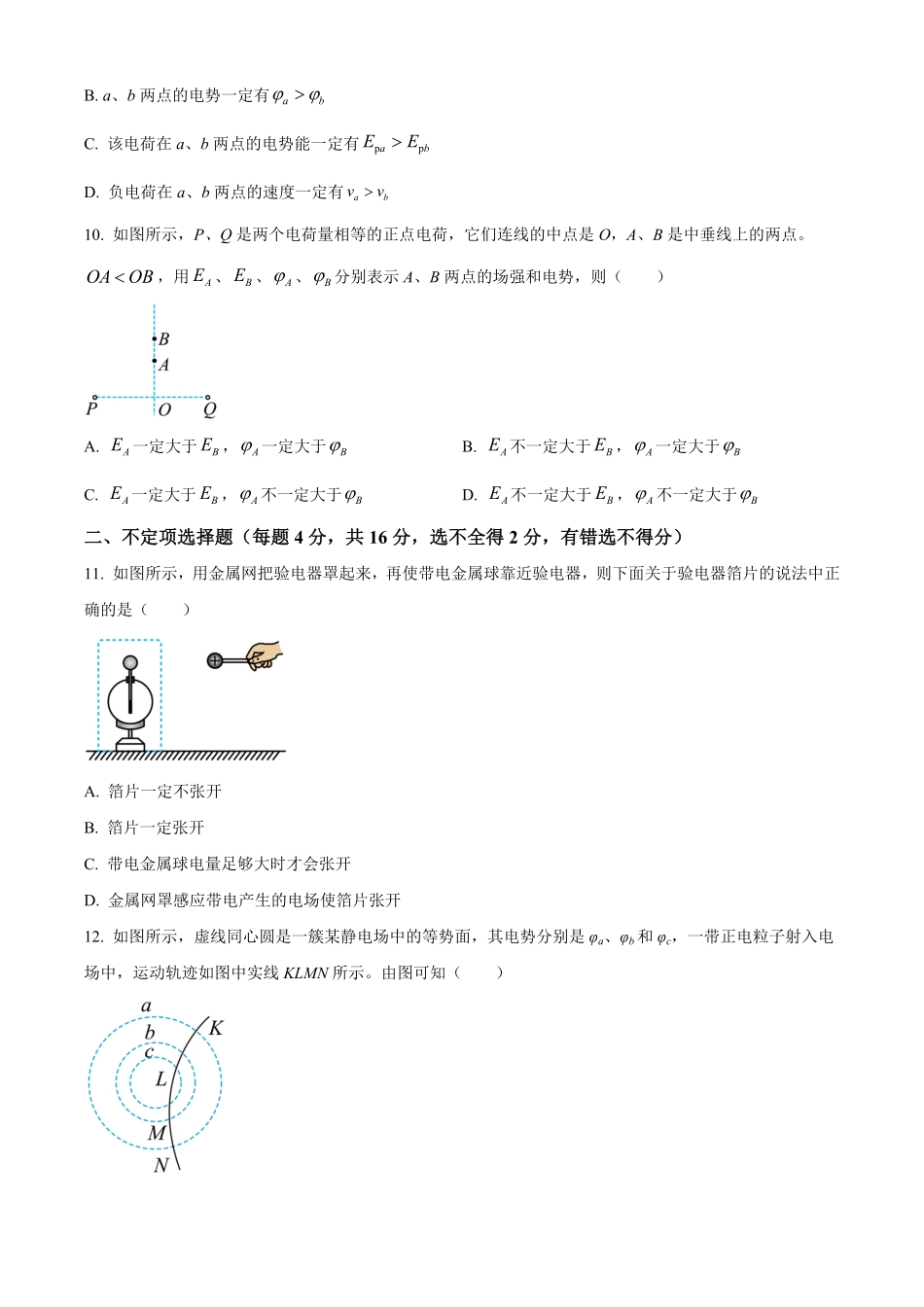 北京市海淀区北京理工大学附属中学2024-2025学年高二上学期10月月考物理试题.pdf_第3页
