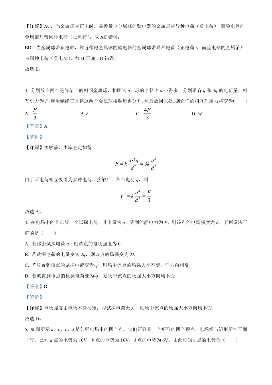 北京市海淀区北京理工大学附属中学2024-2025学年高二上学期10月月考物理试题含解析.pdf_第2页