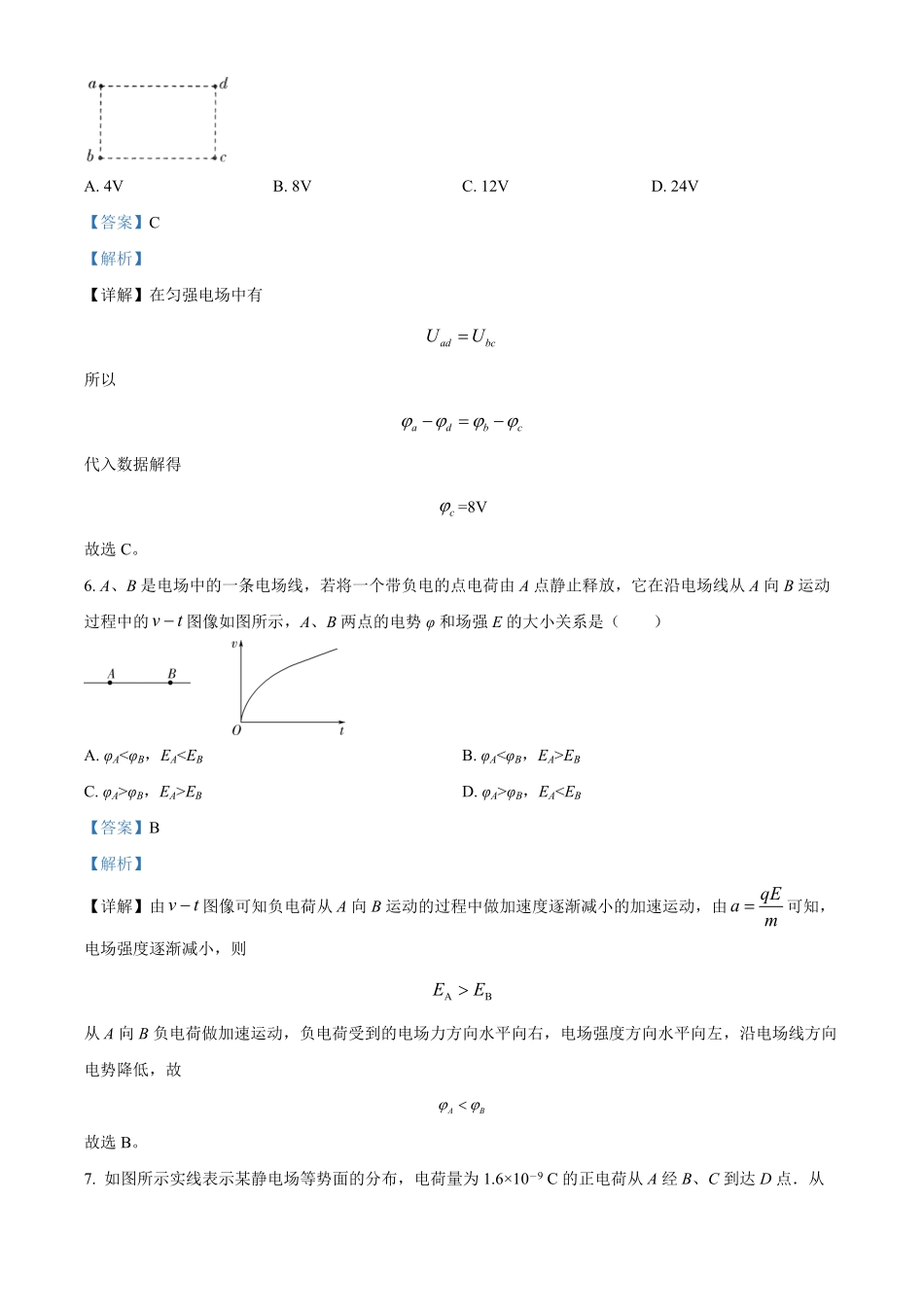 北京市海淀区北京理工大学附属中学2024-2025学年高二上学期10月月考物理试题含解析.pdf_第3页