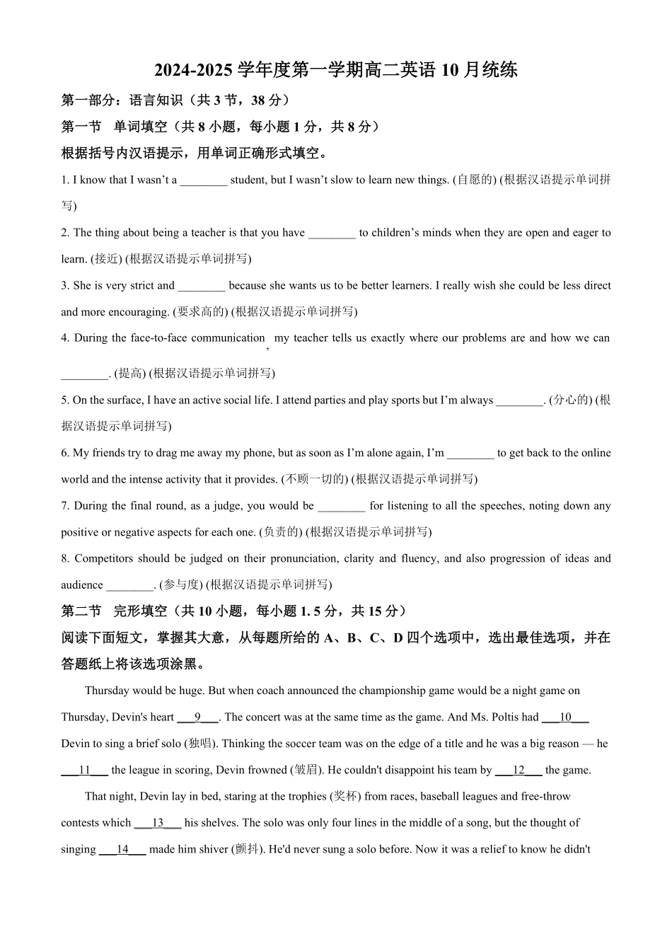 北京市海淀区北京理工大学附属中学2024-2025学年高二上学期10月月考英语试题.pdf_第1页