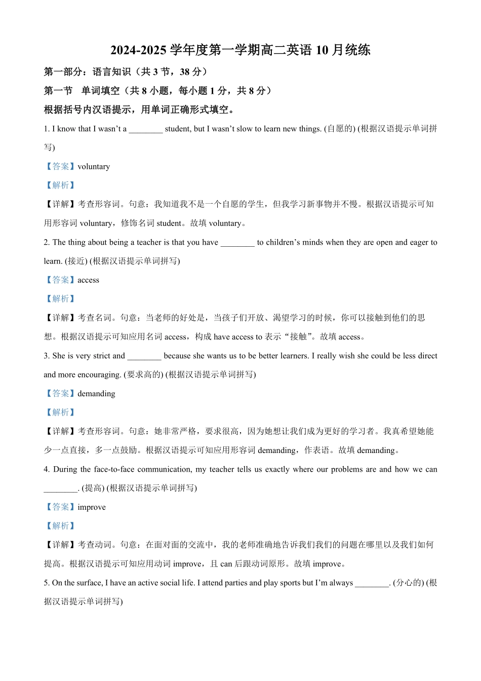 北京市海淀区北京理工大学附属中学2024-2025学年高二上学期10月月考英语试题含解析.pdf_第1页