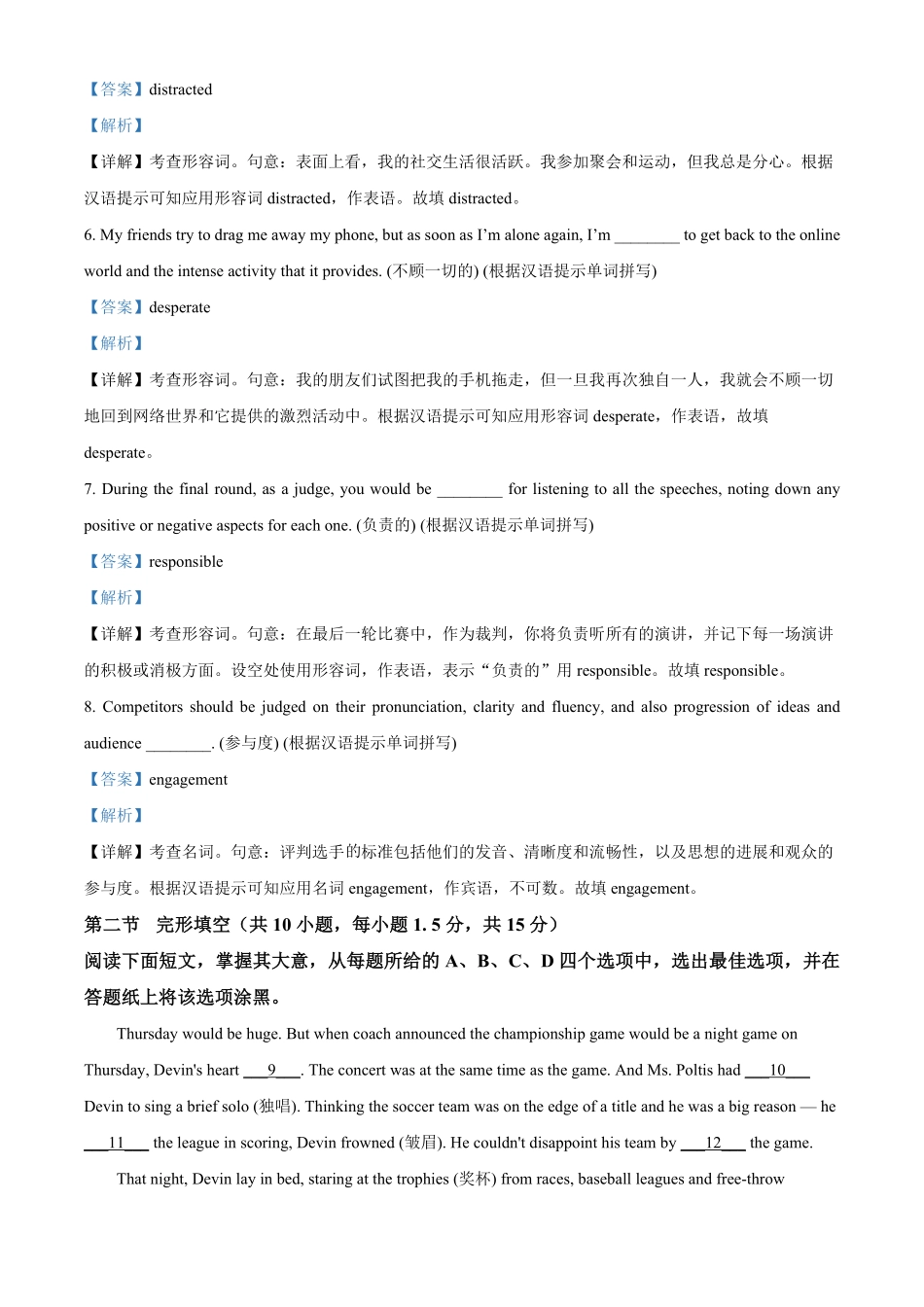 北京市海淀区北京理工大学附属中学2024-2025学年高二上学期10月月考英语试题含解析.pdf_第2页