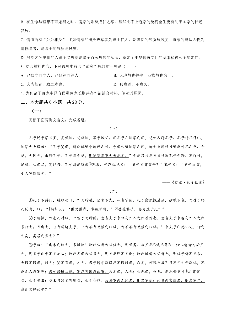 北京市海淀区北京理工大学附属中学2024-2025学年高二上学期10月月考语文试题.pdf_第3页
