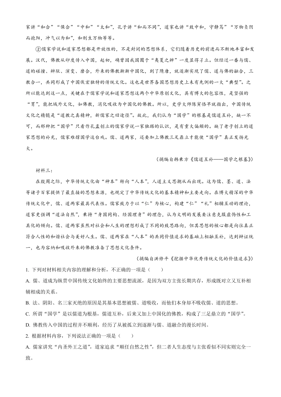 北京市海淀区北京理工大学附属中学2024-2025学年高二上学期10月月考语文试题含解析.pdf_第2页