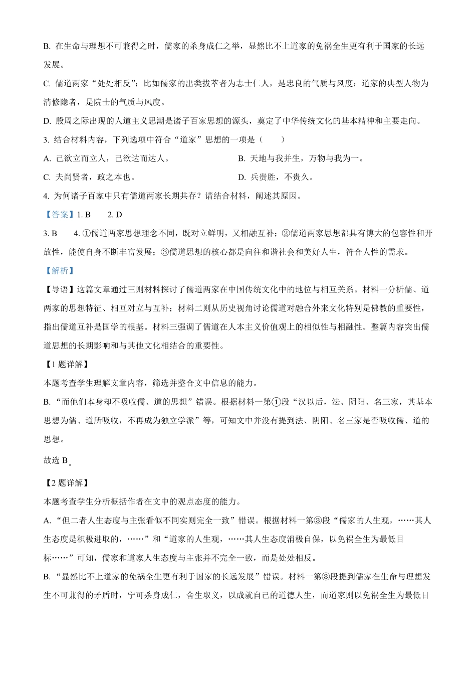 北京市海淀区北京理工大学附属中学2024-2025学年高二上学期10月月考语文试题含解析.pdf_第3页