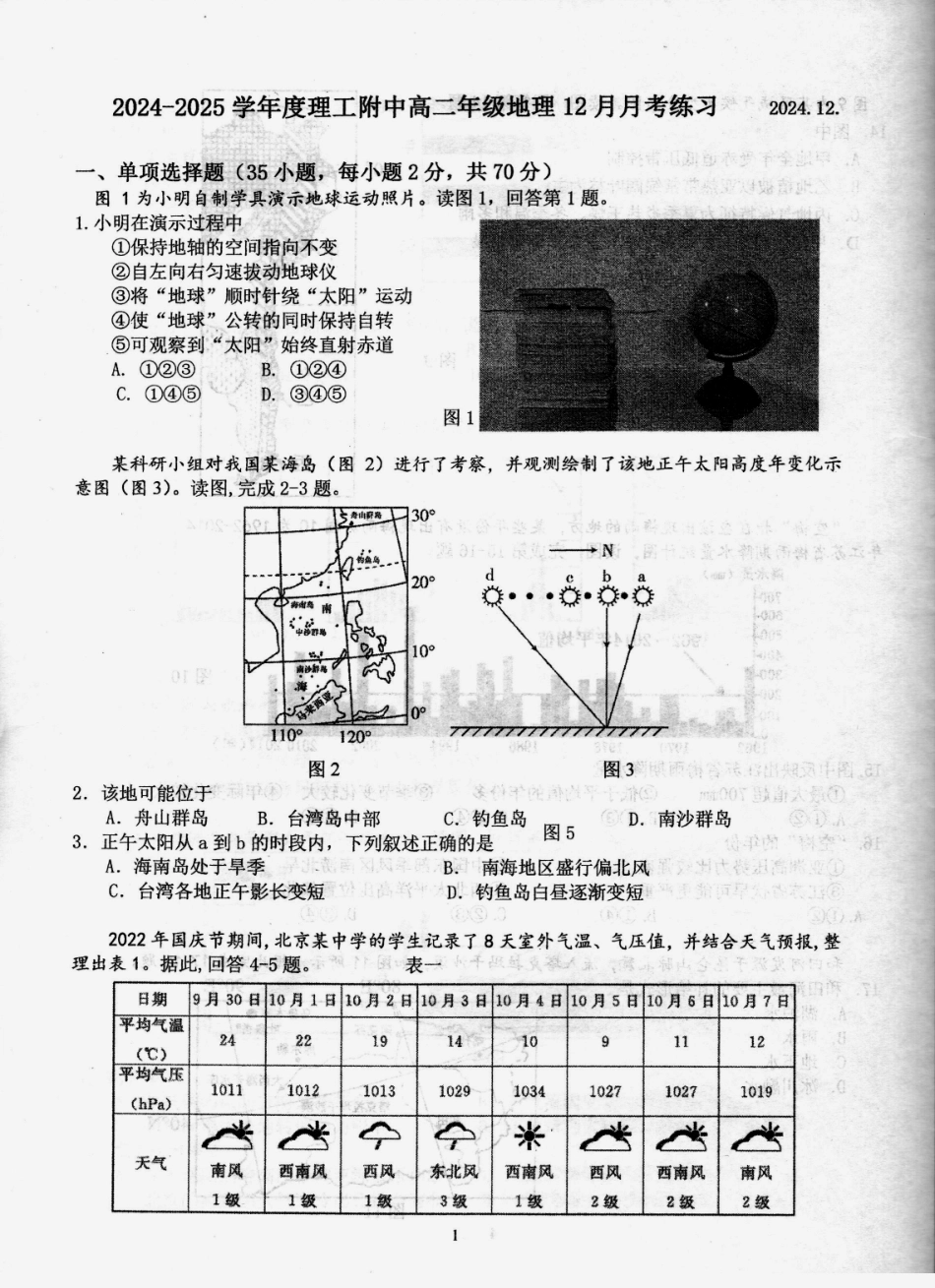 北京市海淀区北京理工大学附属中学2024-2025学年高二上学期12月月考地理.pdf_第1页