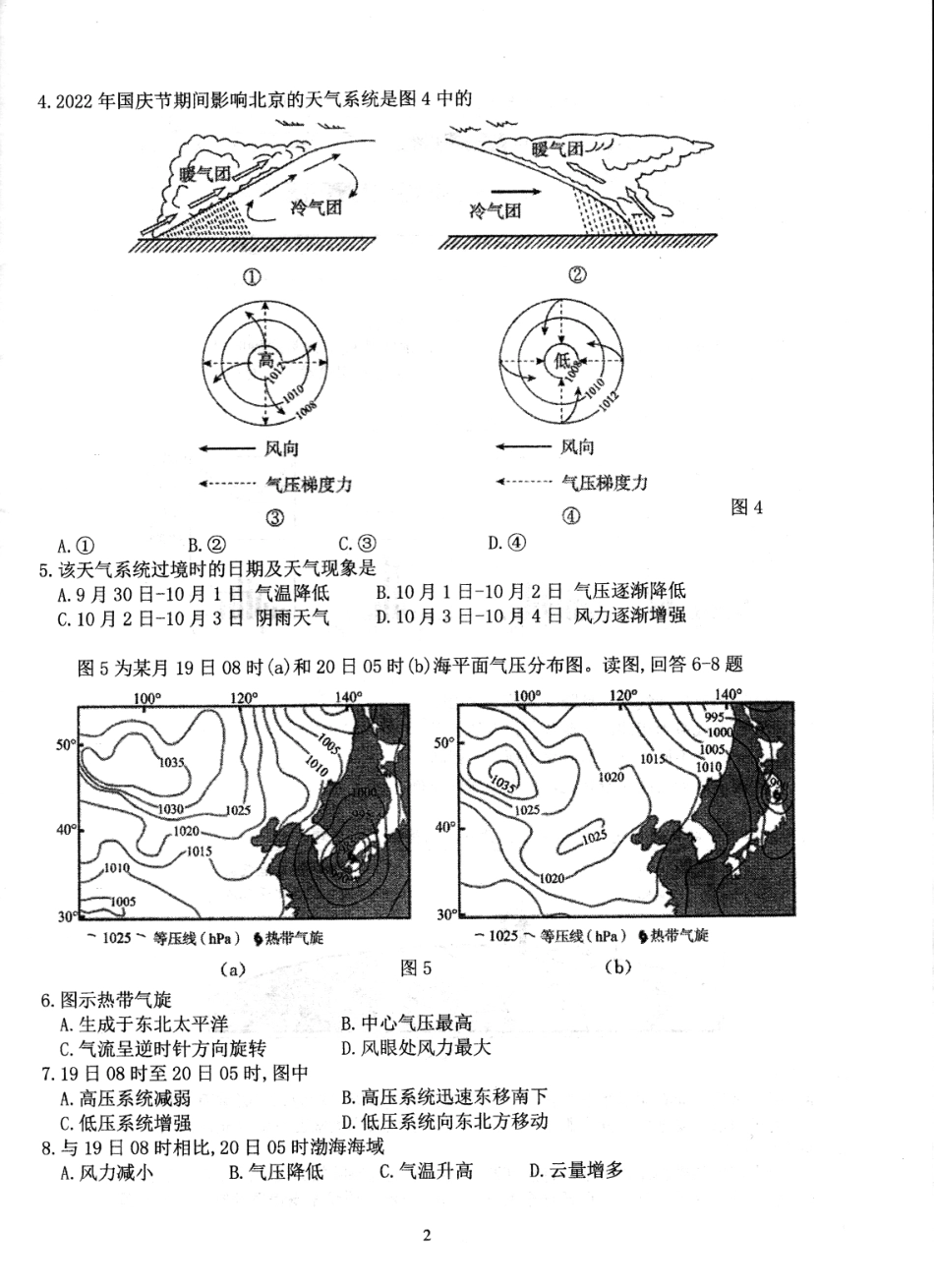 北京市海淀区北京理工大学附属中学2024-2025学年高二上学期12月月考地理.pdf_第2页