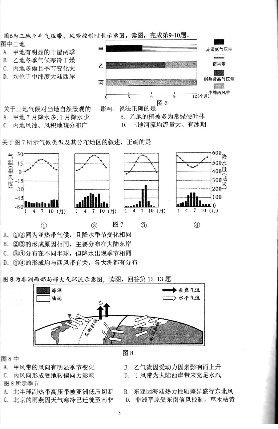 北京市海淀区北京理工大学附属中学2024-2025学年高二上学期12月月考地理.pdf_第3页
