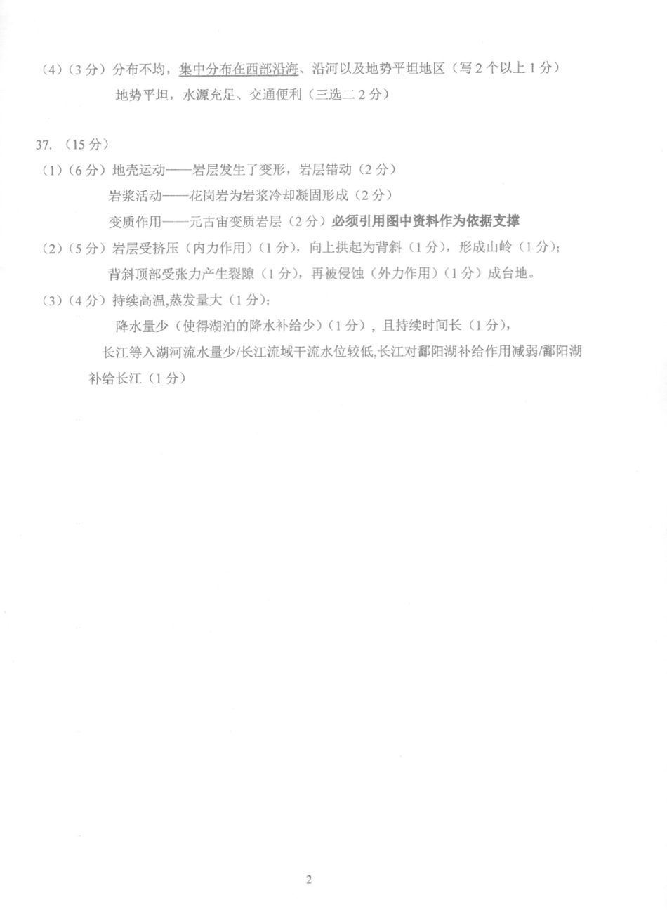北京市海淀区北京理工大学附属中学2024-2025学年高二上学期12月月考地理答案.pdf_第2页