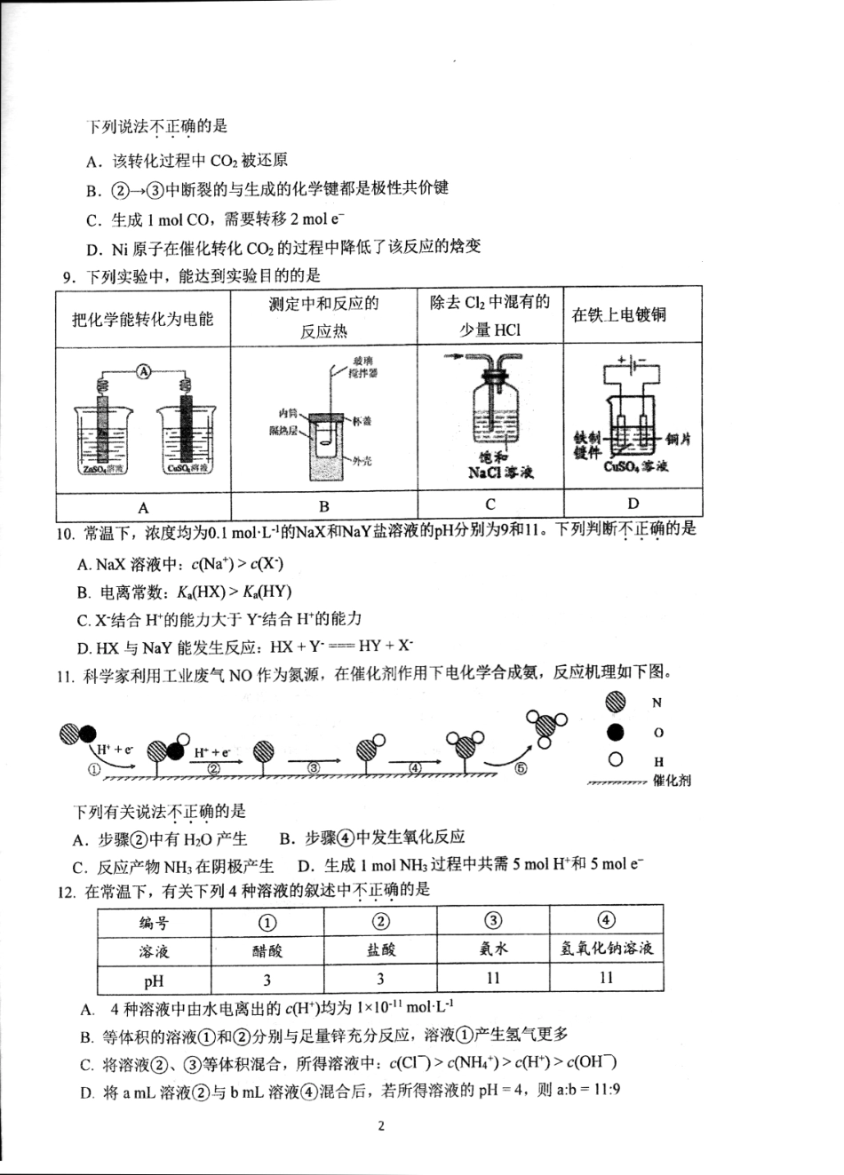 北京市海淀区北京理工大学附属中学2024-2025学年高二上学期12月月考化学.pdf_第2页