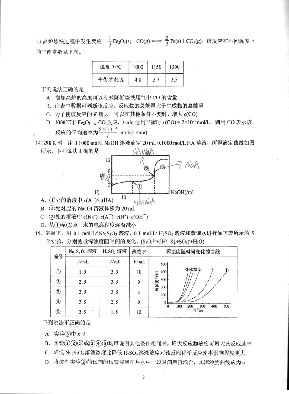 北京市海淀区北京理工大学附属中学2024-2025学年高二上学期12月月考化学.pdf_第3页