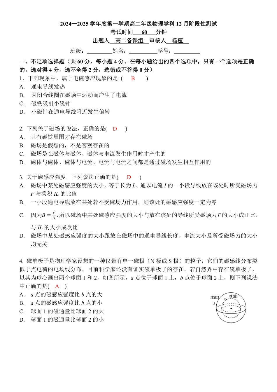 北京市海淀区北京理工大学附属中学2024-2025学年高二上学期12月月考物理答案.pdf_第1页