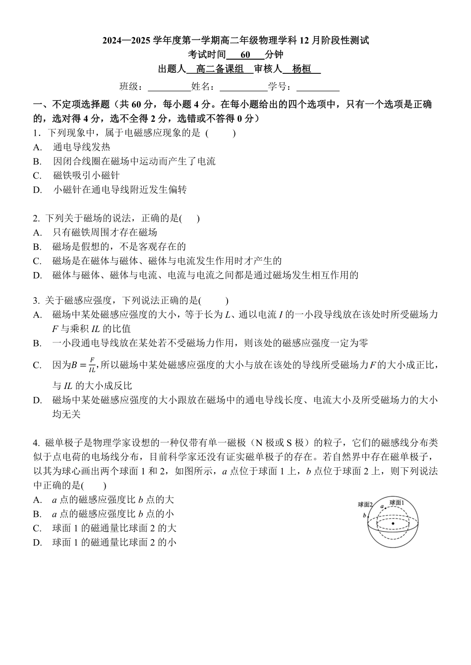 北京市海淀区北京理工大学附属中学2024-2025学年高二上学期12月月考物理试题.pdf_第1页