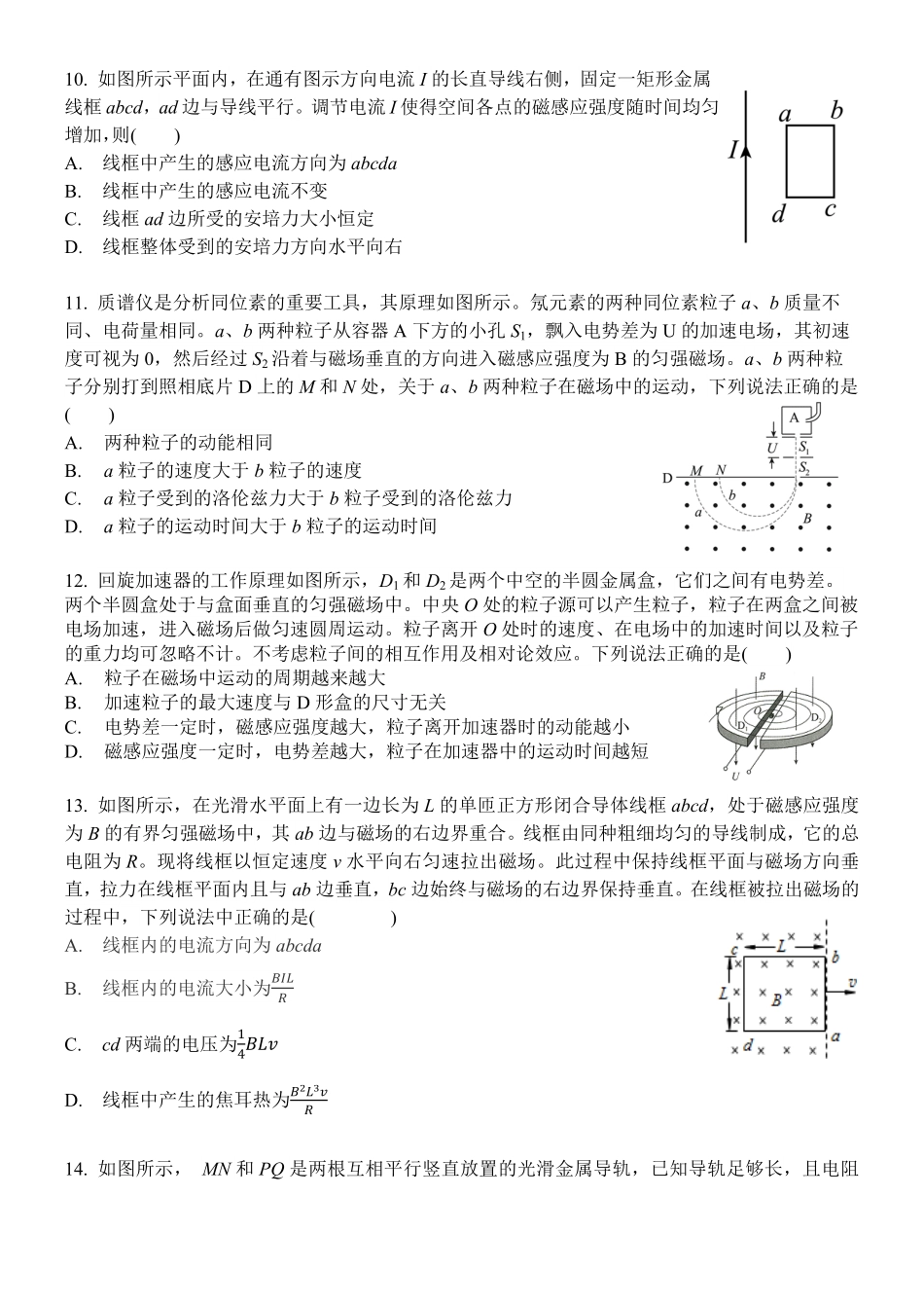 北京市海淀区北京理工大学附属中学2024-2025学年高二上学期12月月考物理试题.pdf_第3页