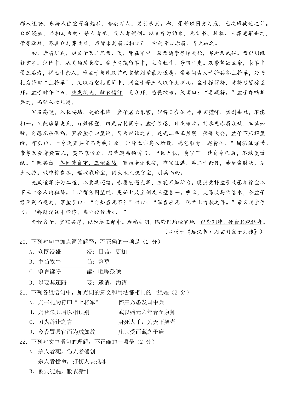 北京市海淀区北京理工大学附属中学2024-2025学年高二上学期12月月考语文试题.pdf_第2页