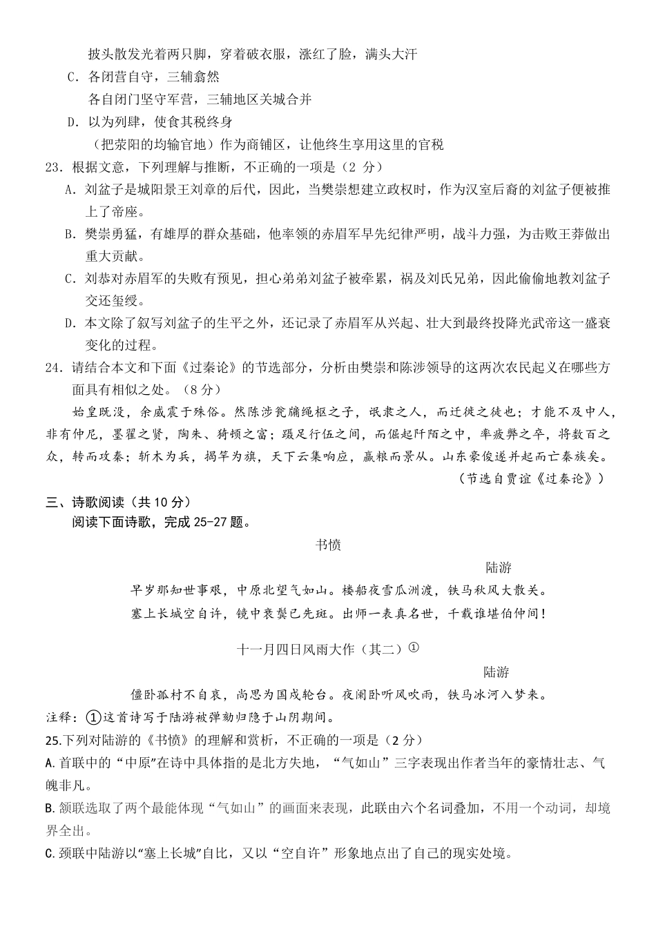 北京市海淀区北京理工大学附属中学2024-2025学年高二上学期12月月考语文试题.pdf_第3页