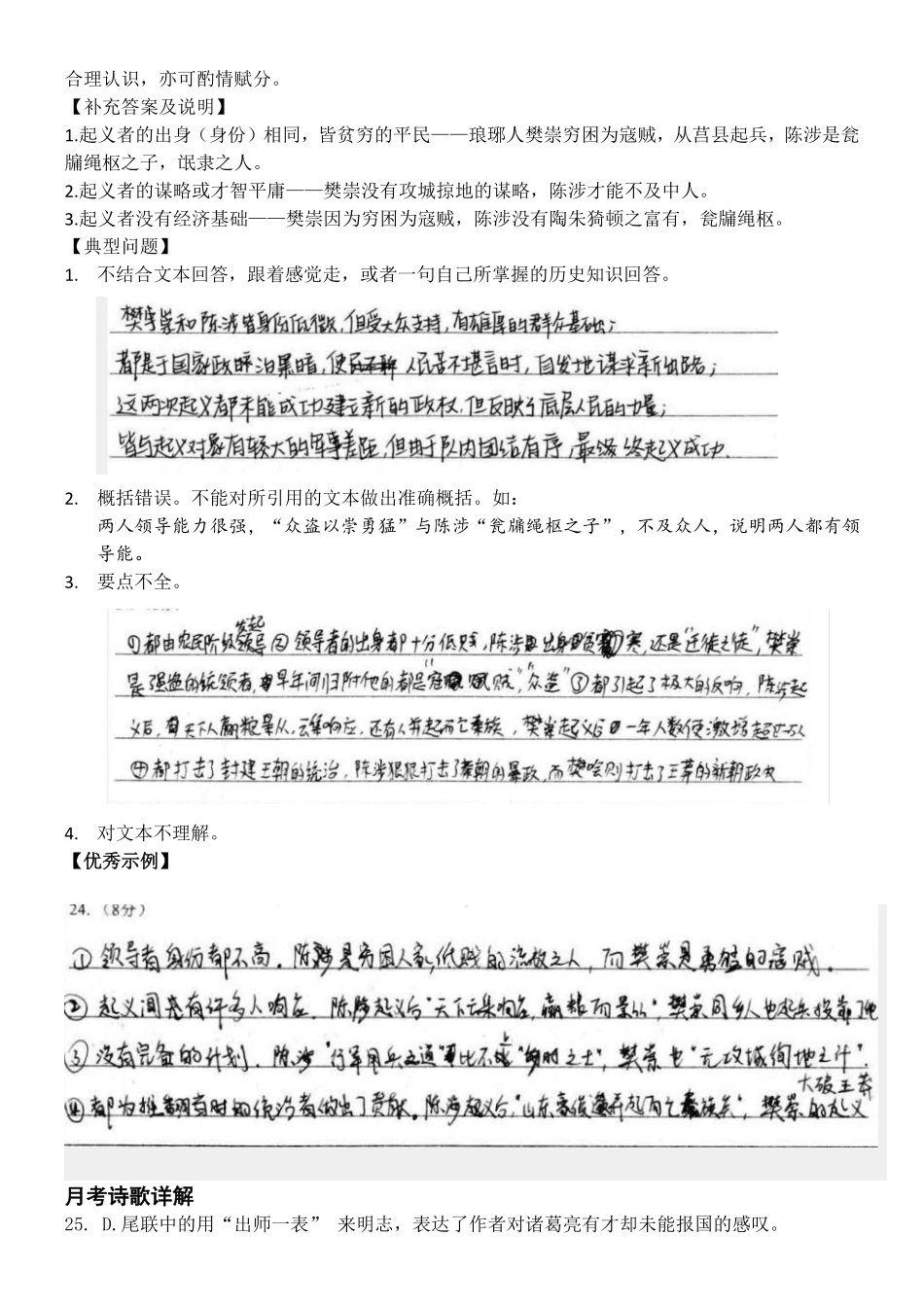 北京市海淀区北京理工大学附属中学2024-2025学年高二上学期12月月考语文试题文言文诗歌详解.pdf_第2页