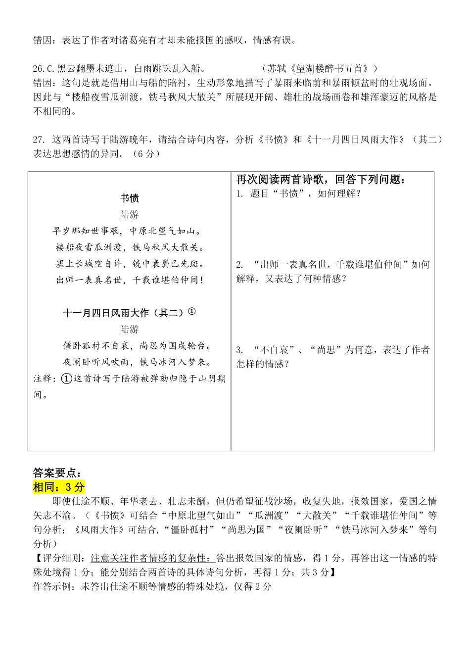 北京市海淀区北京理工大学附属中学2024-2025学年高二上学期12月月考语文试题文言文诗歌详解.pdf_第3页