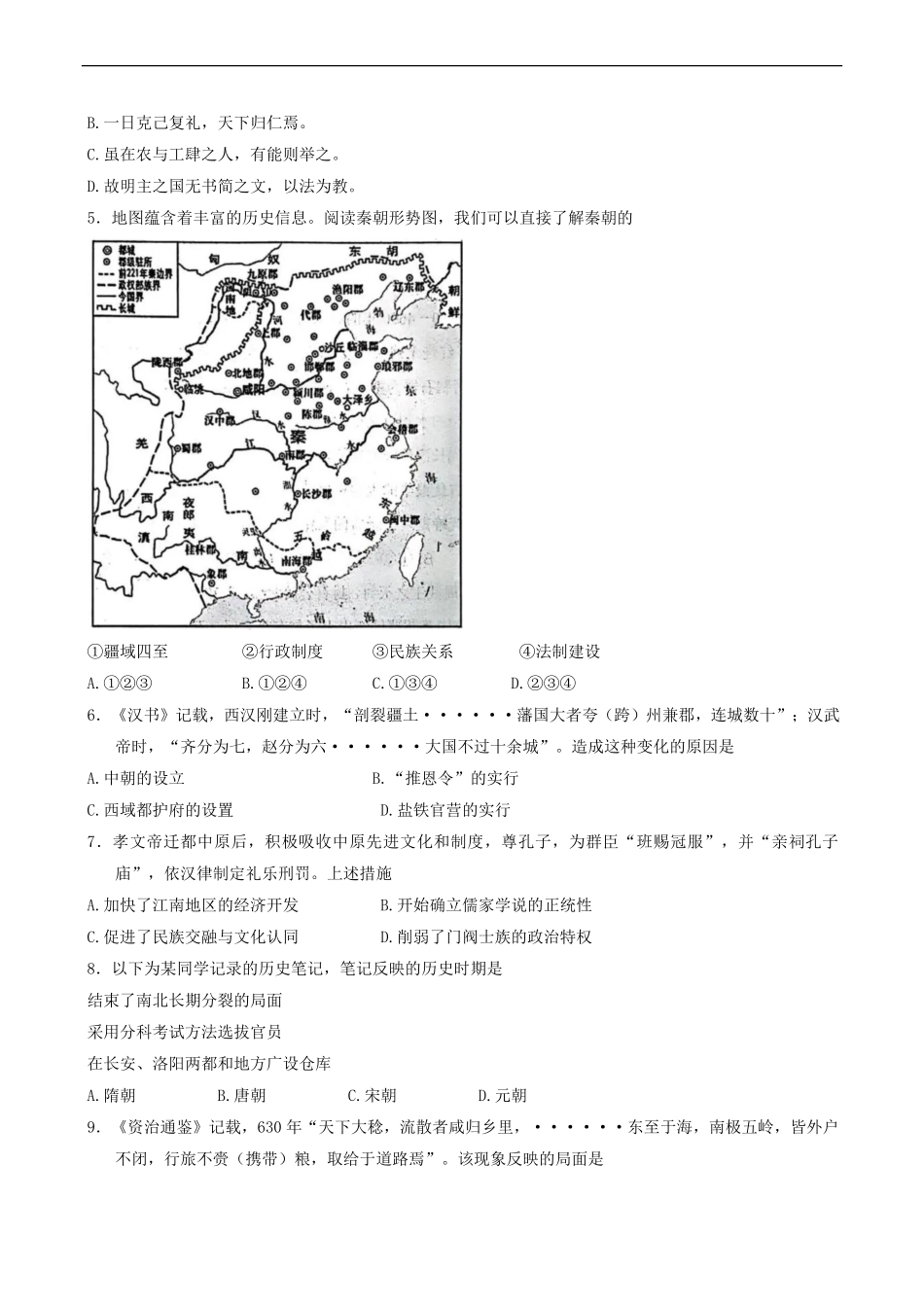 北京市石景山区2024-2025学年高一上学期期末考试历史试卷（含答案）.pdf_第2页
