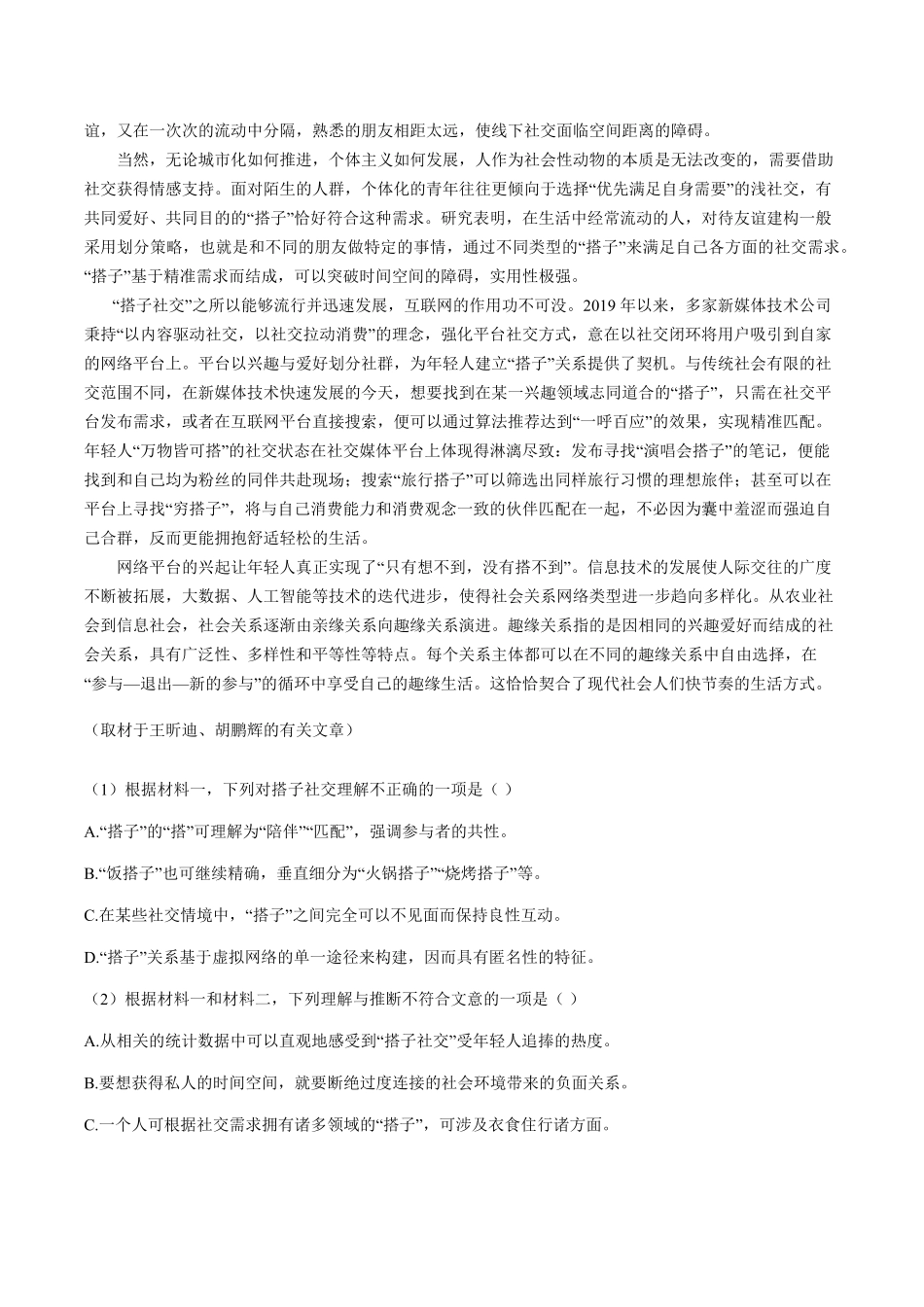 北京市石景山区2024-2025学年高一上学期期末语文试卷（含答案）.pdf_第2页