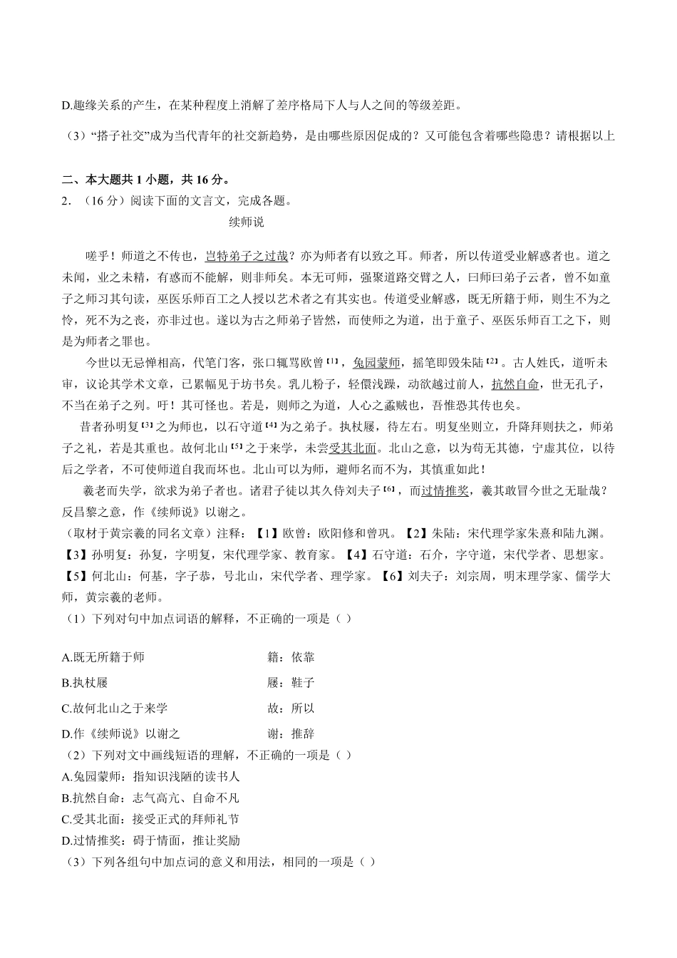 北京市石景山区2024-2025学年高一上学期期末语文试卷（含答案）.pdf_第3页