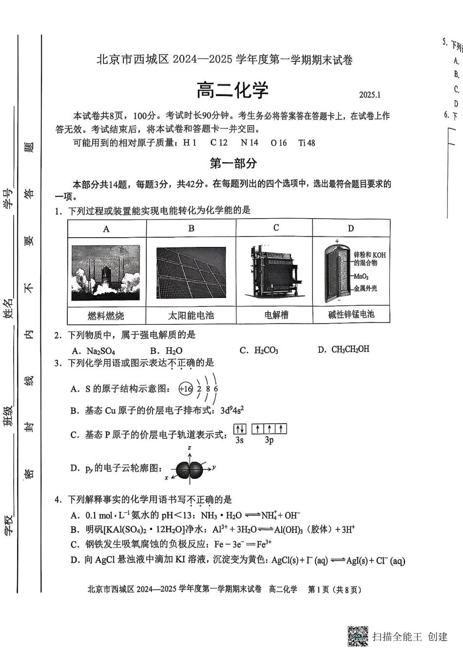 北京市西城区2024-2025学年高二上学期期末考试化学试卷.pdf_第1页