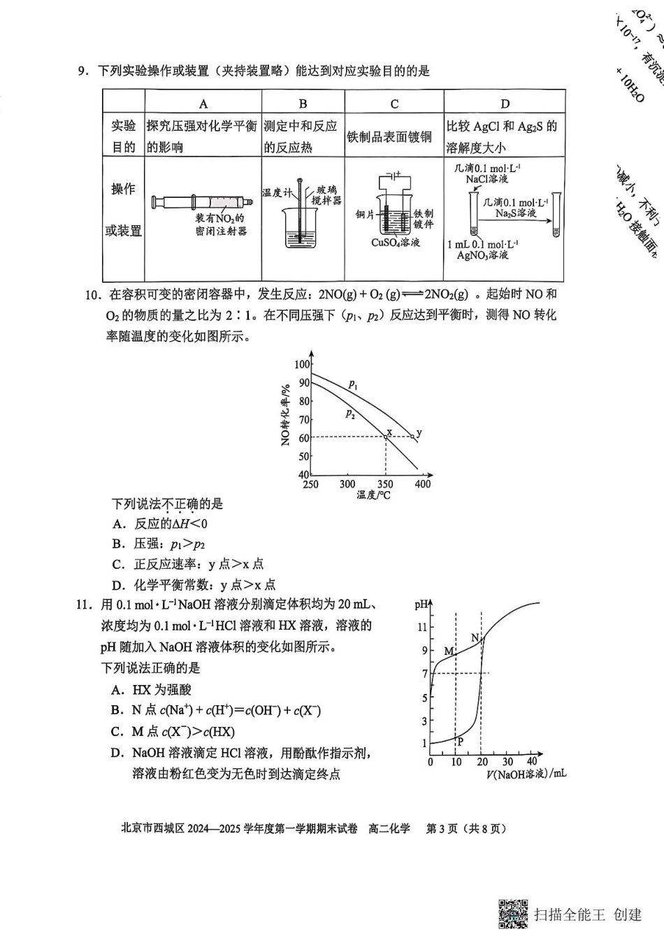 北京市西城区2024-2025学年高二上学期期末考试化学试卷.pdf_第3页