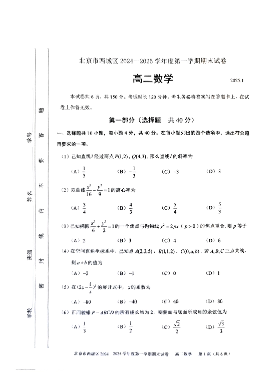 北京市西城区2024-2025学年高二上学期期末考试数学试卷（含答案）.pdf_第1页