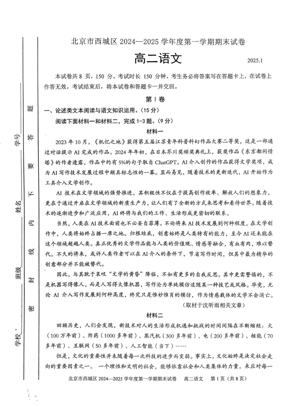 北京市西城区2024-2025学年高二上学期期末考试语文试题（含答案）.pdf_第1页