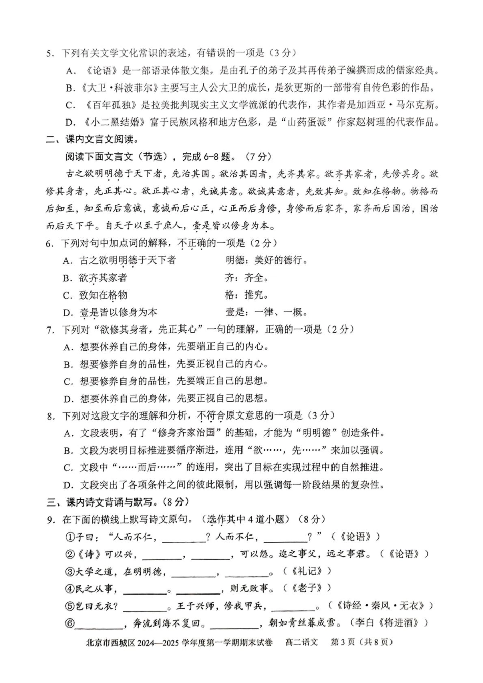 北京市西城区2024-2025学年高二上学期期末考试语文试题（含答案）.pdf_第3页