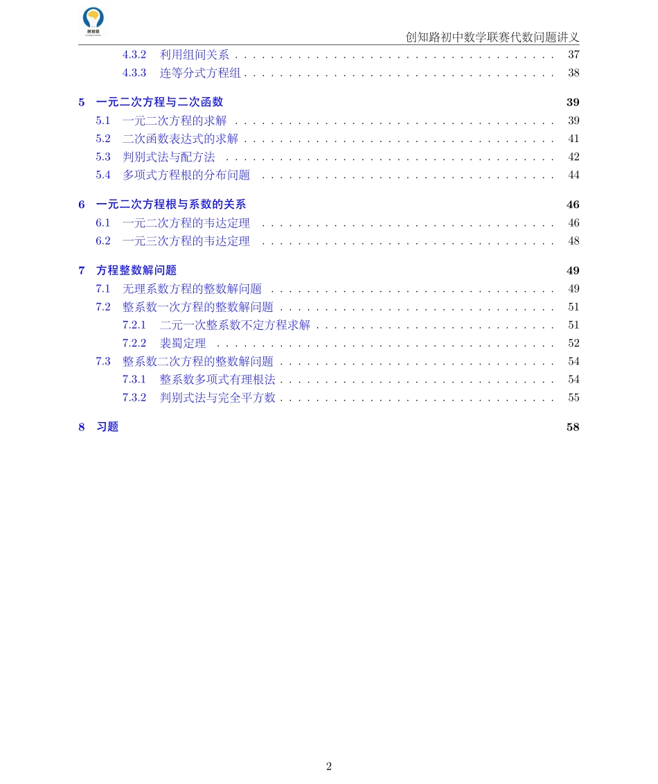 创知路-初联数学-代数讲义.pdf_第2页