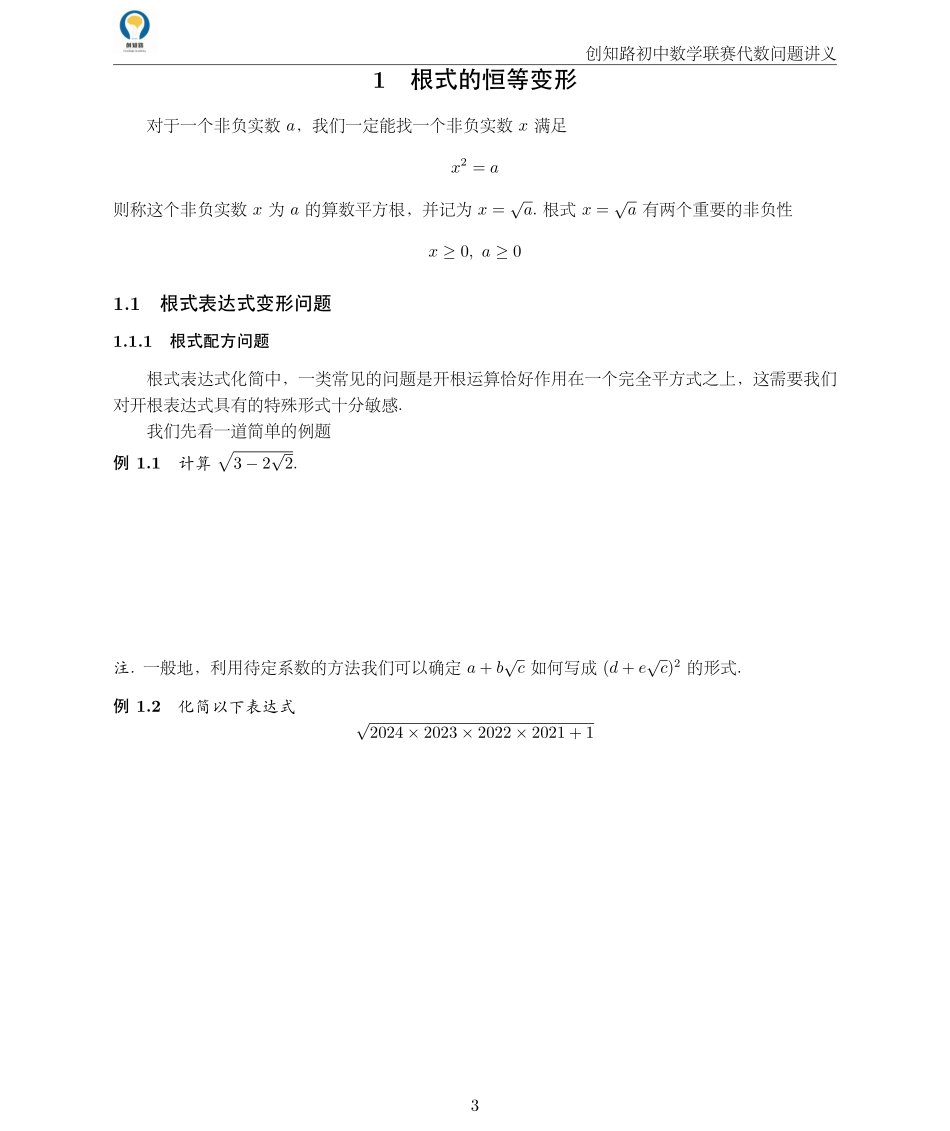 创知路-初联数学-代数讲义.pdf_第3页