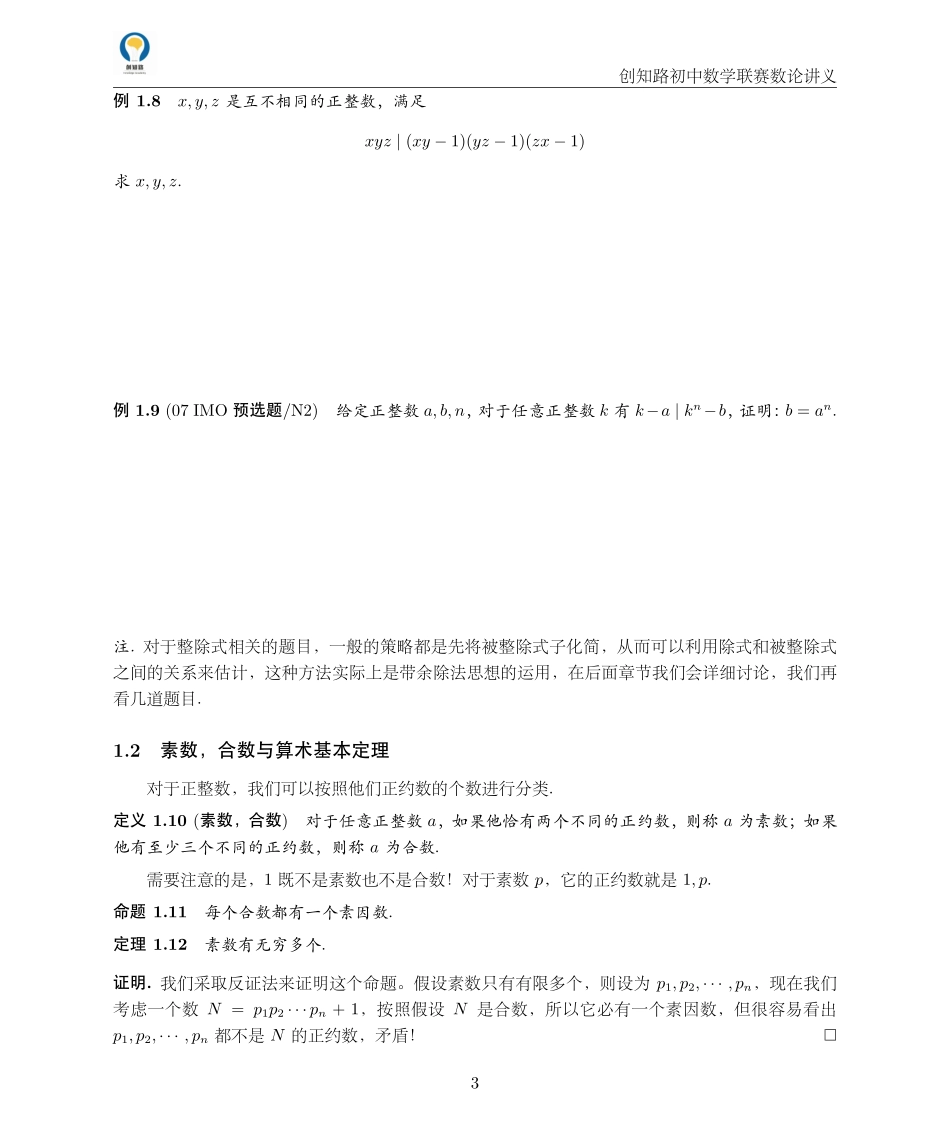 创知路-初联数学-数论讲义.pdf_第3页