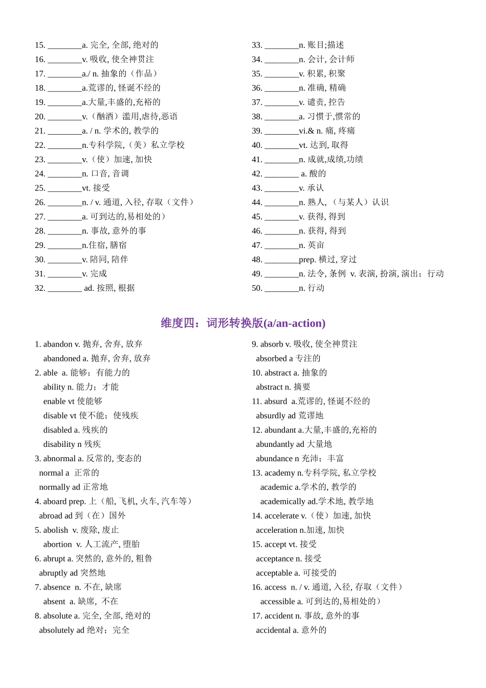 第01天 a(n)~action-2024年高考英语3500词汇一遍过（英汉互译+词形转换+短语提炼+单句填空+语篇填空）教师版.docx_第3页