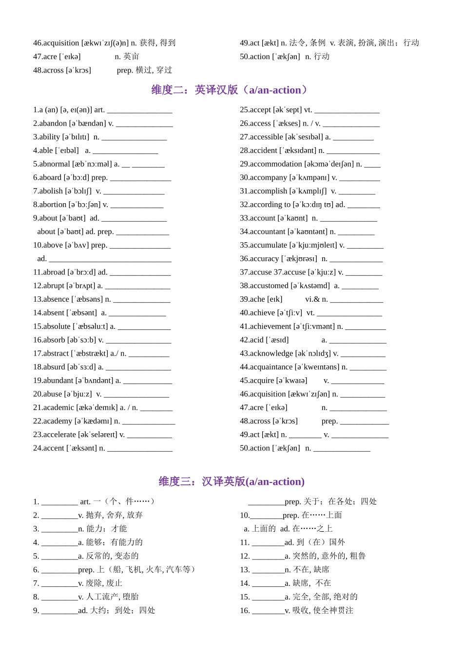 第01天 a(n)~action-2024年高考英语3500词汇一遍过（英汉互译+词形转换+短语提炼+单句填空+语篇填空）原卷版.docx_第2页