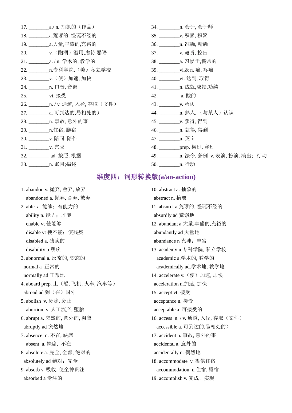 第01天 a(n)~action-2024年高考英语3500词汇一遍过（英汉互译+词形转换+短语提炼+单句填空+语篇填空）原卷版.docx_第3页
