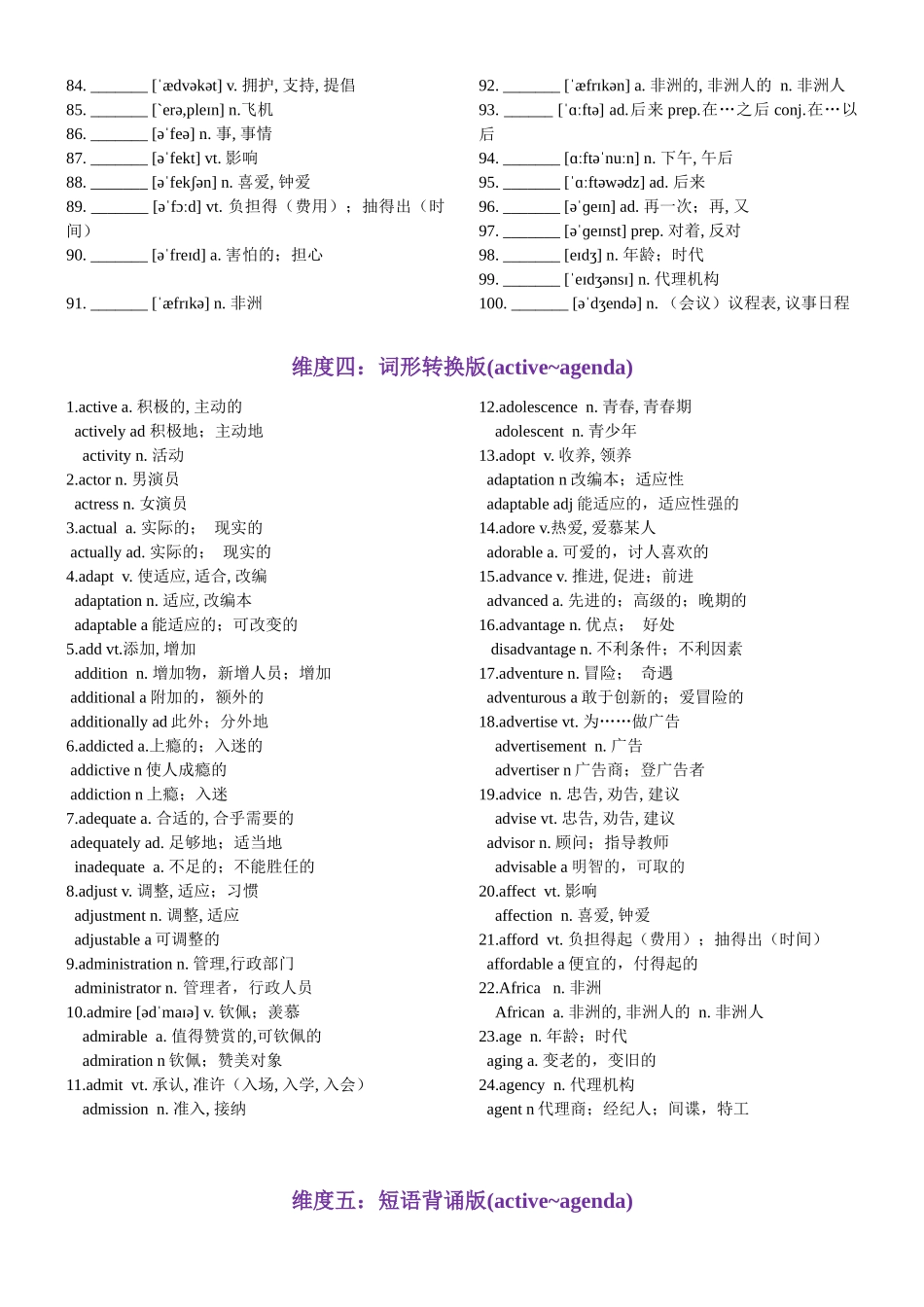 第02天 active~agenda-2024年高考英语3500词汇一遍过（英汉互译+词形转换+短语提炼+单句填空+语篇填空）教师版.docx_第3页