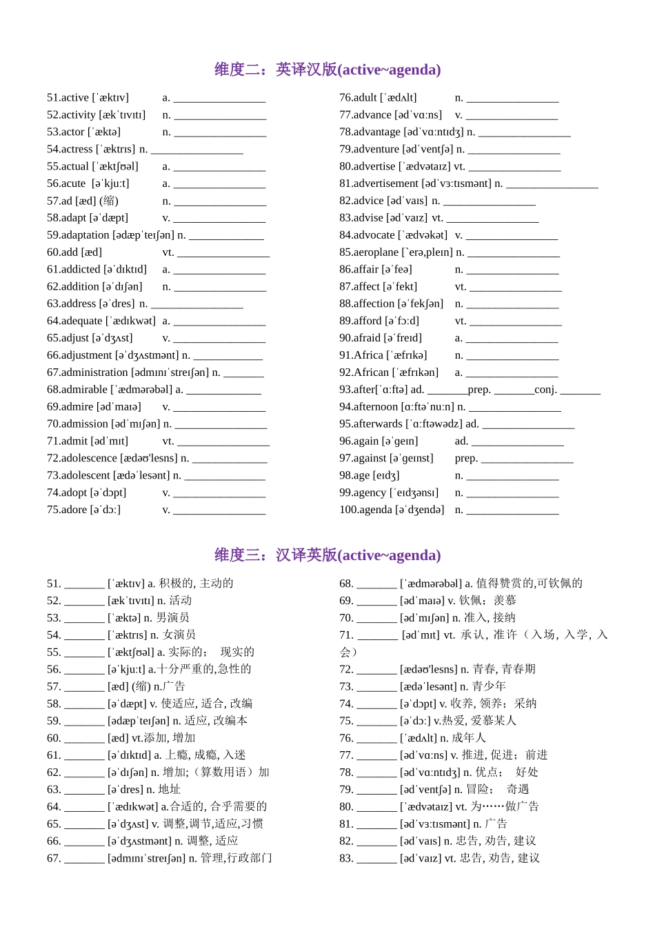 第02天 active~agenda-2024年高考英语3500词汇一遍过（英汉互译+词形转换+短语提炼+单句填空+语篇填空）原卷版.docx_第2页